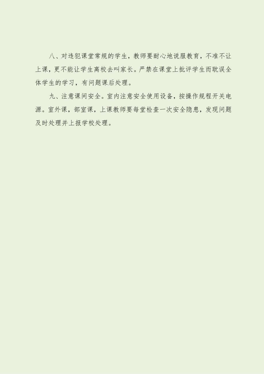 小学教师课堂常规（最新分享）.docx_第3页