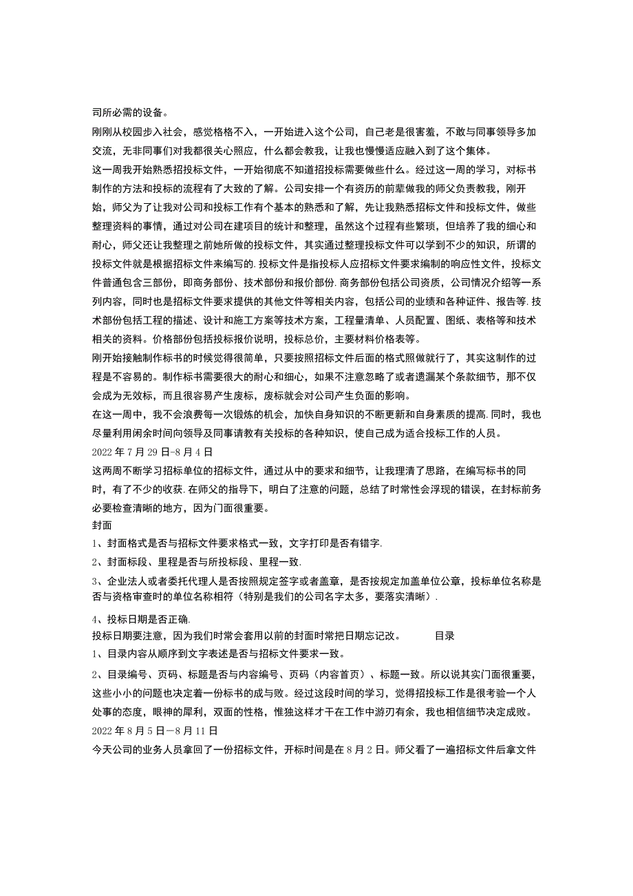 工程招投标实习周记.docx_第2页