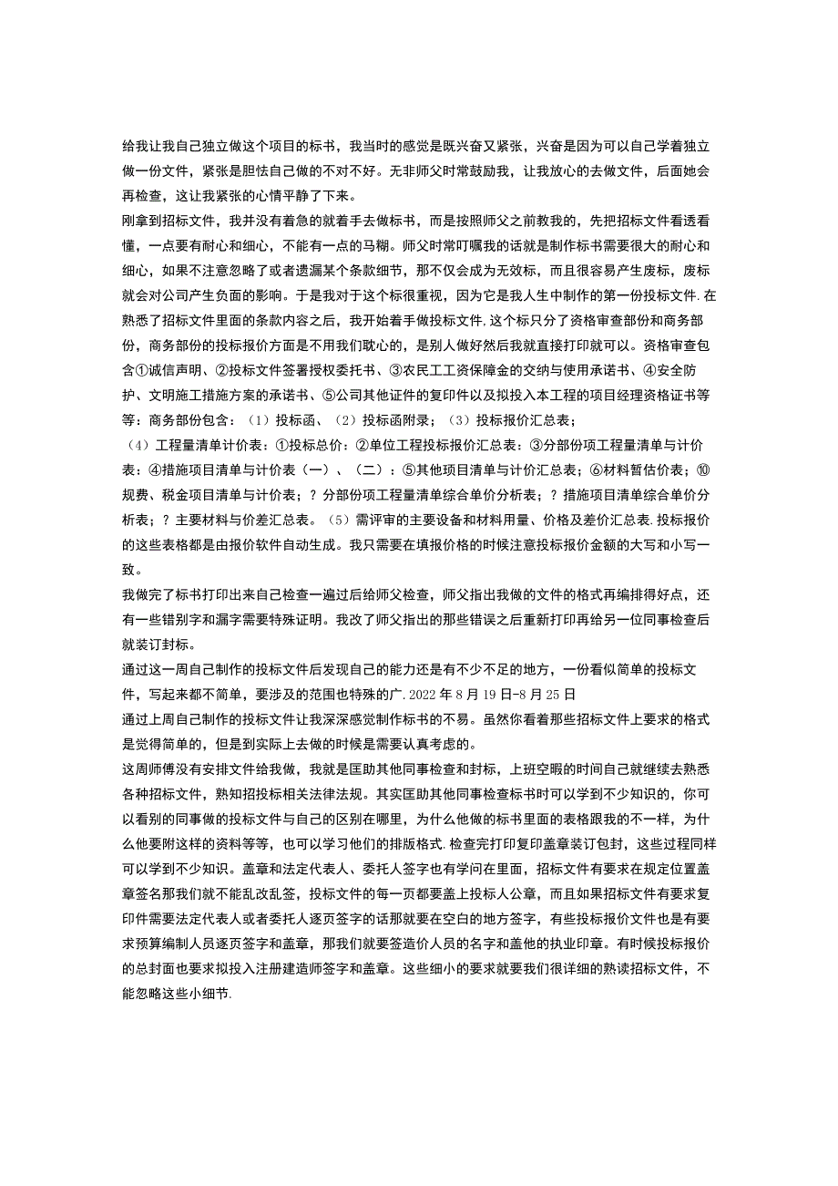 工程招投标实习周记.docx_第3页