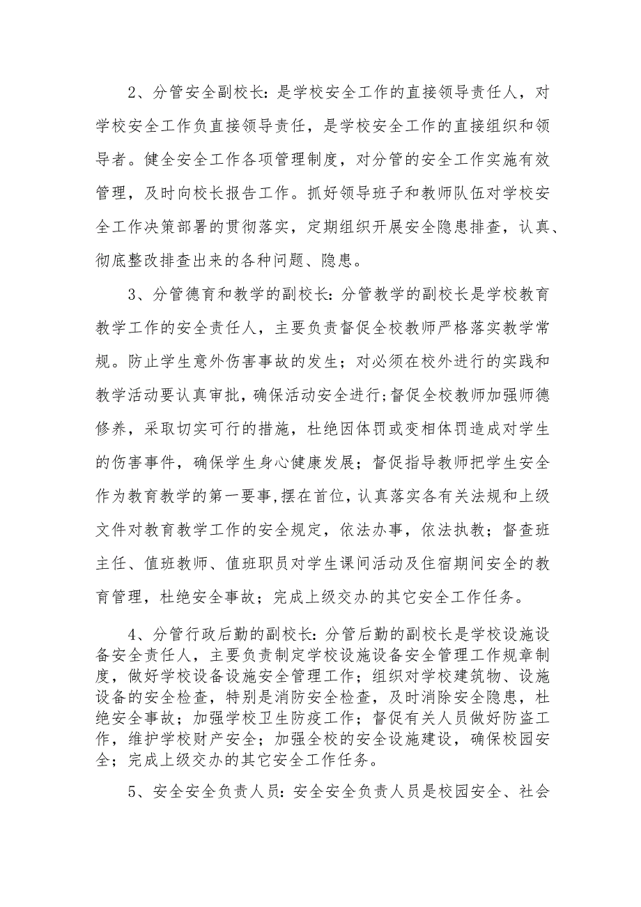 学校安全责任及安全责任追究制度.docx_第2页