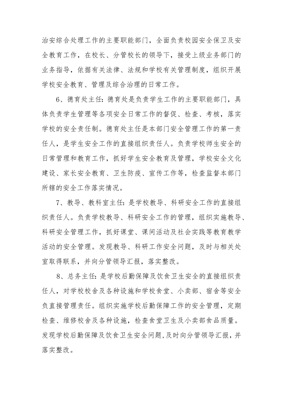 学校安全责任及安全责任追究制度.docx_第3页