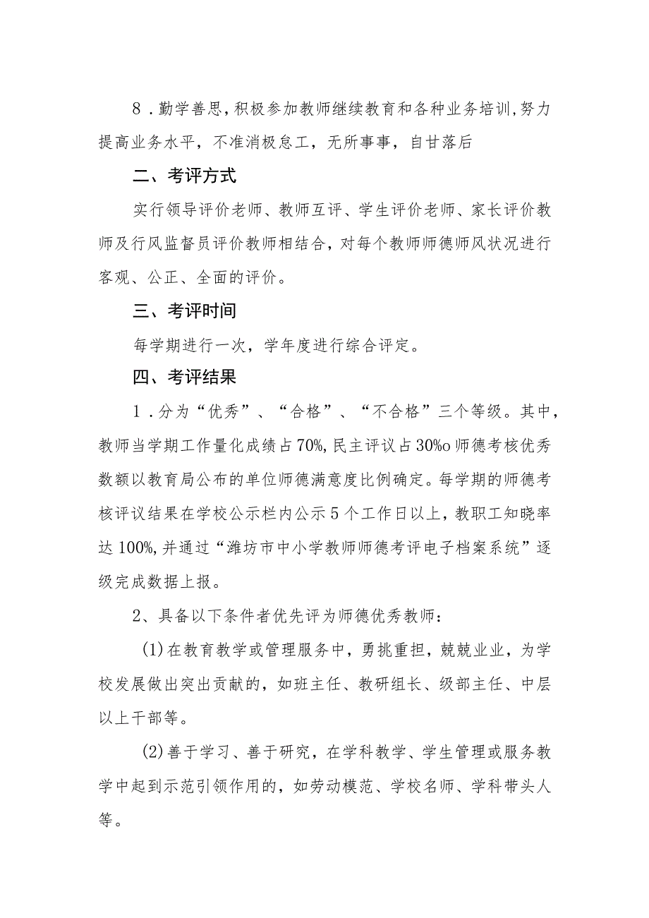 小学师德考核评议制度.docx_第2页