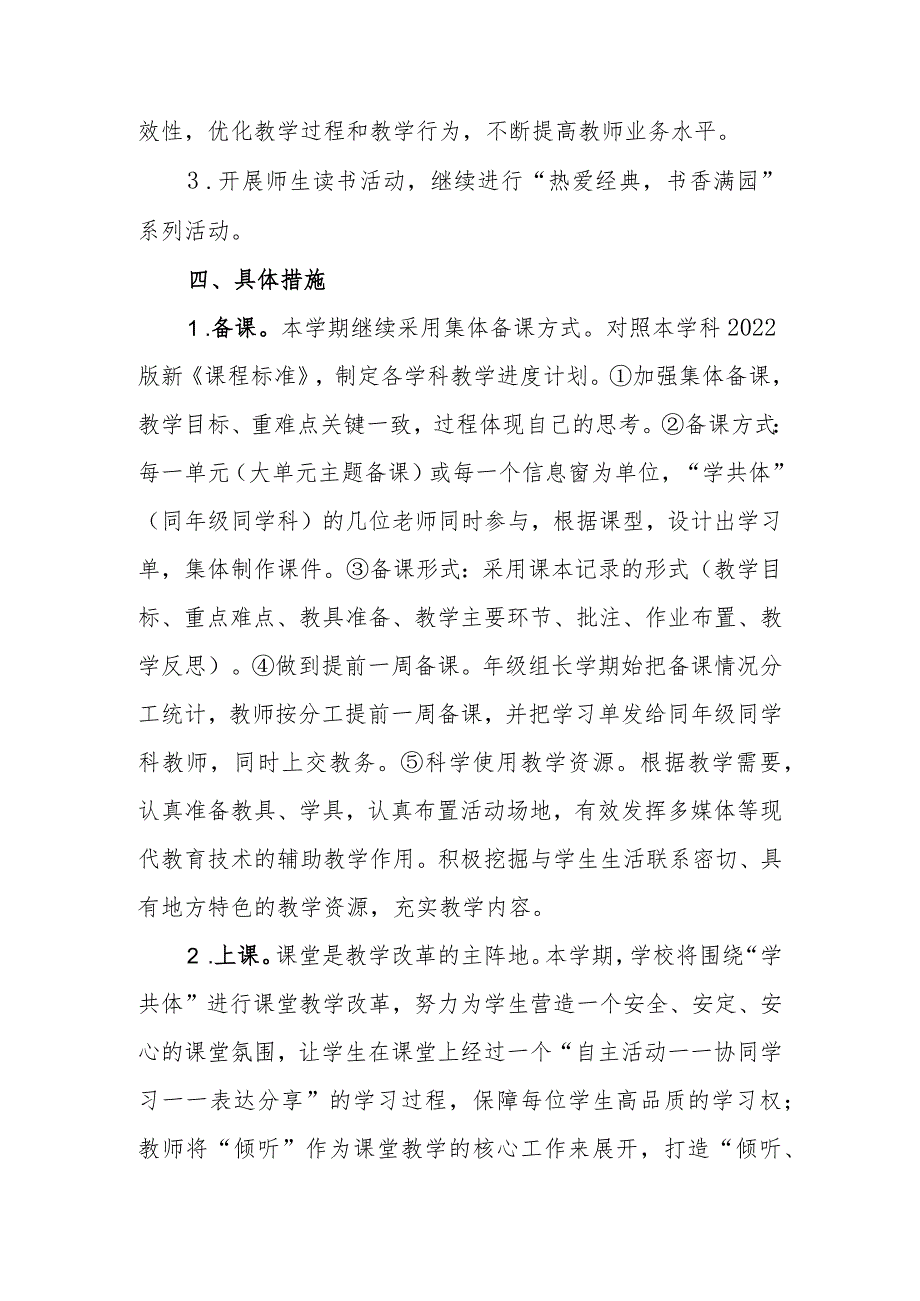 小学2023-2024学年度第一学期教学计划.docx_第2页