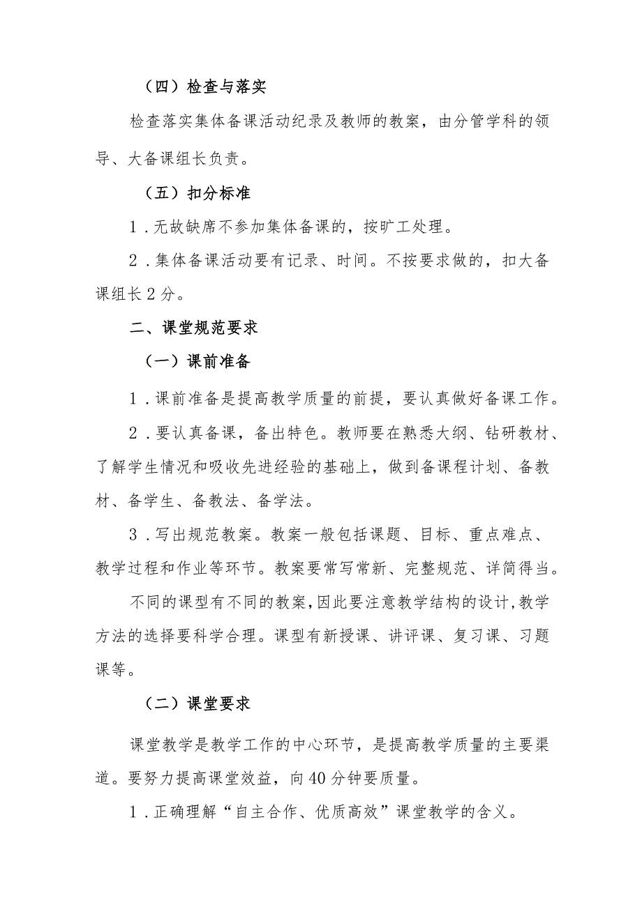 小学教师管理条例.docx_第2页