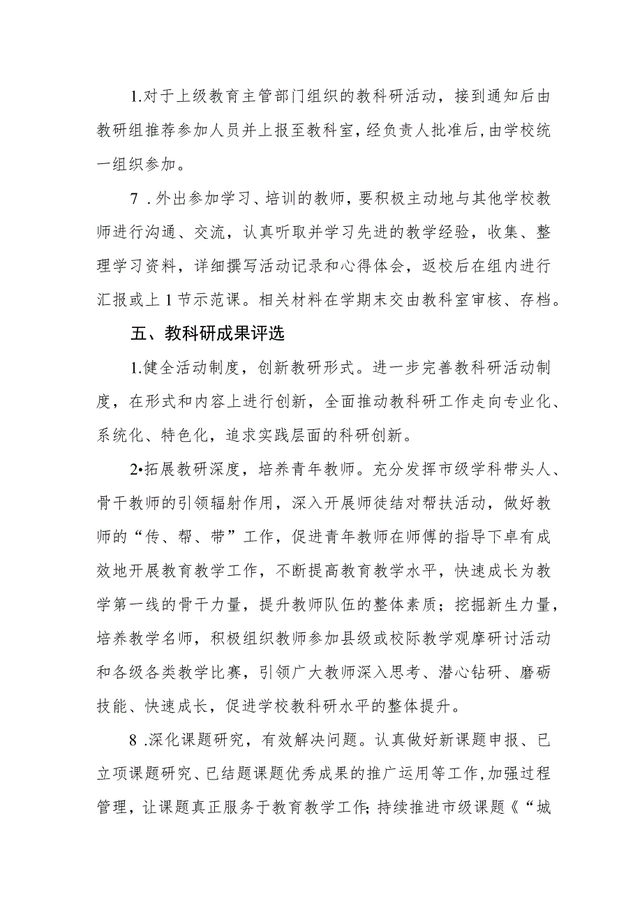 小学教科研活动管理制度.docx_第3页