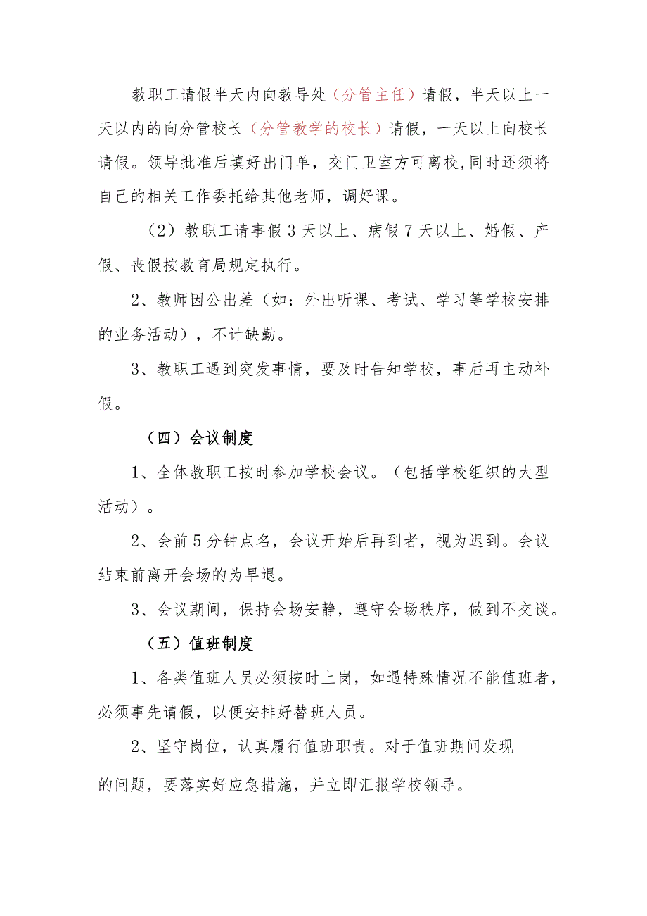 小学教职工考勤管理制度.docx_第2页