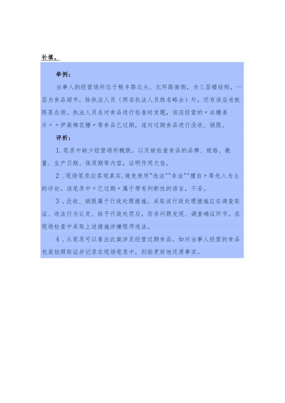 实验室现场笔录制作要点及实例解析.docx_第3页