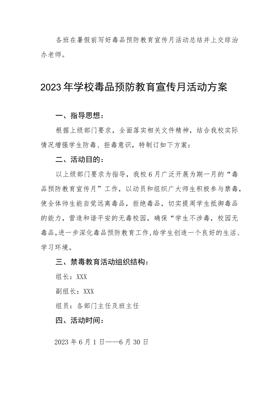 小学2023年全民禁毒宣传月活动方案七篇.docx_第3页