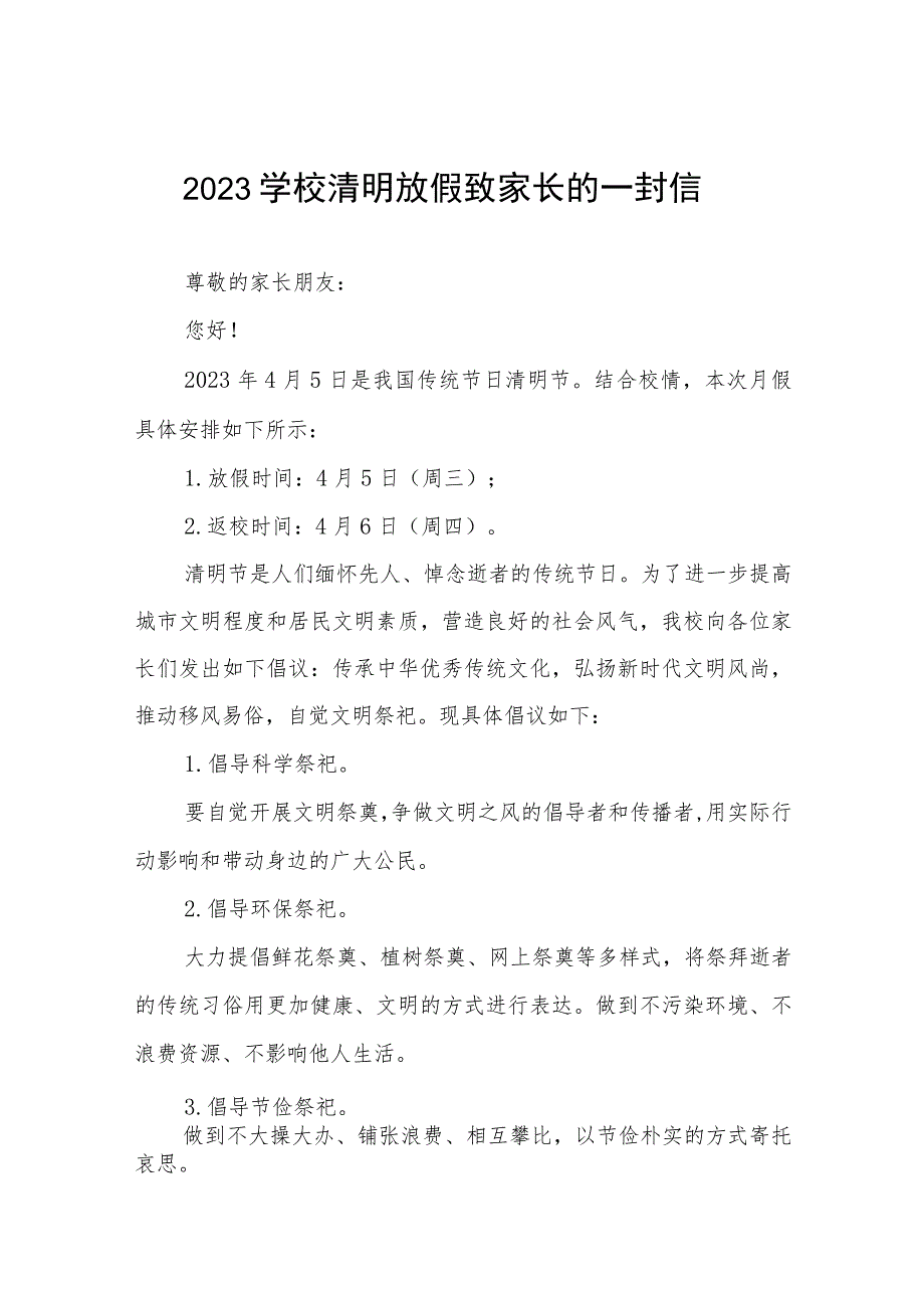 学校2023年清明节假放假的通知4篇.docx_第1页