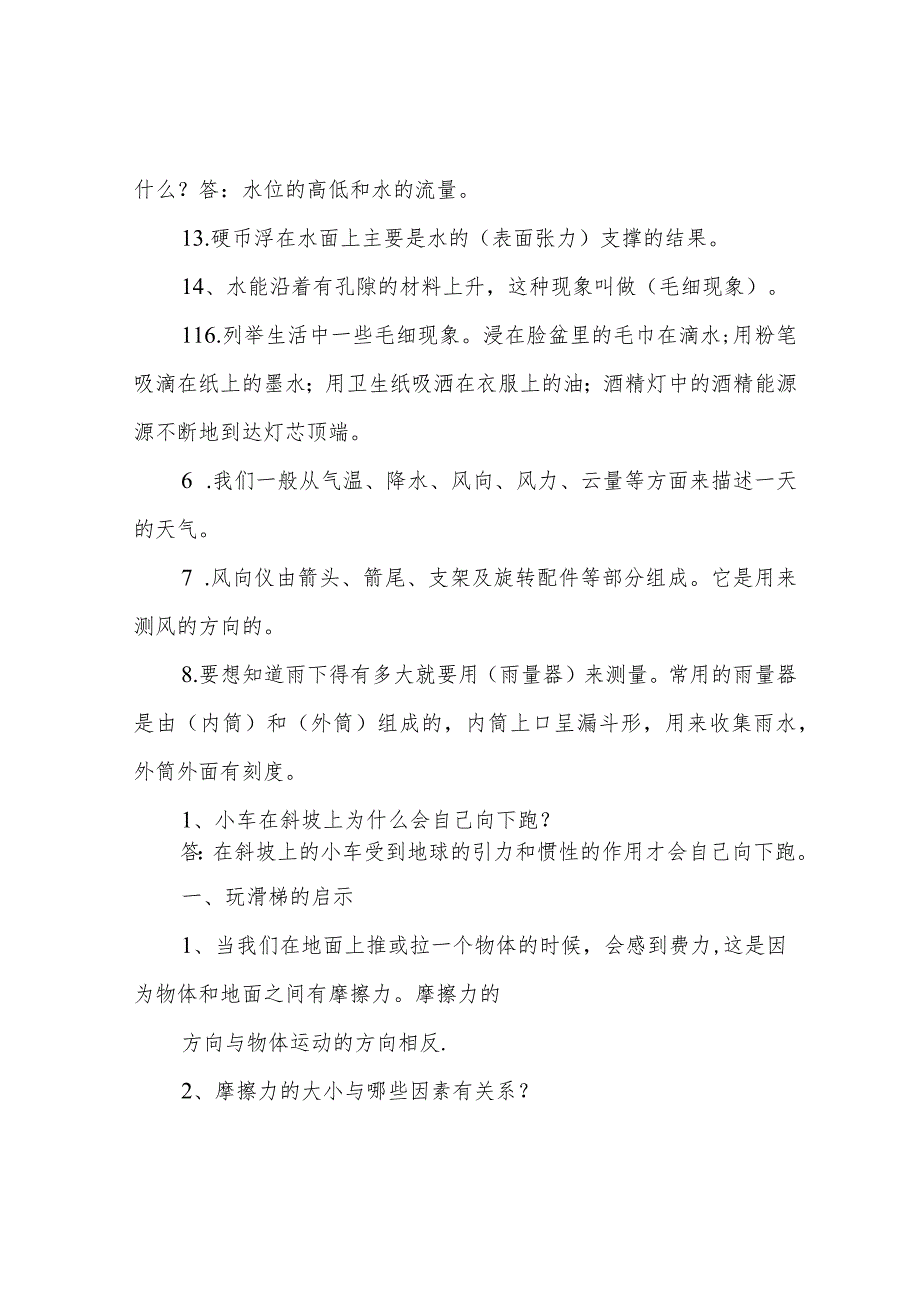 小学科学总知识点.docx_第3页