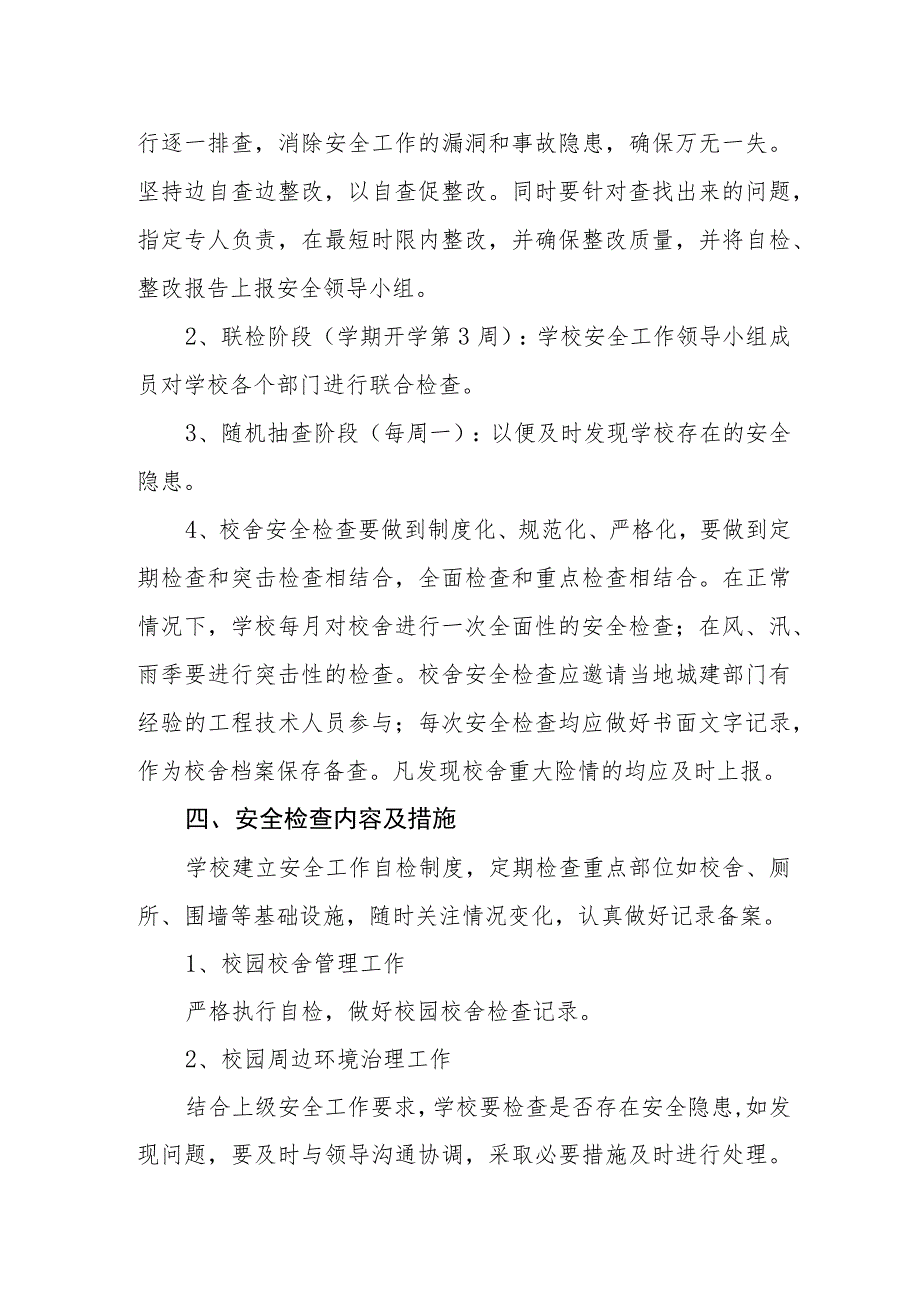 小学校舍安全检查月报制度.docx_第2页