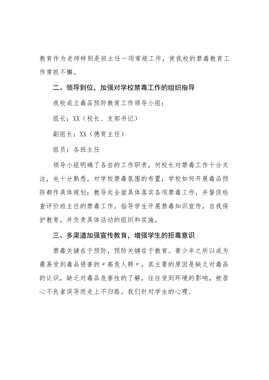 学校2023年开展“全民禁毒月”宣传教育活动总结及方案九篇.docx_第2页