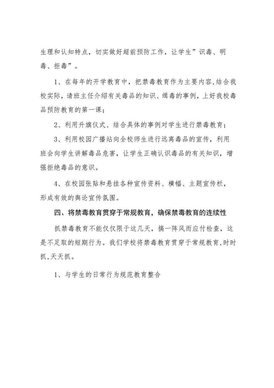 学校2023年开展“全民禁毒月”宣传教育活动总结及方案九篇.docx_第3页