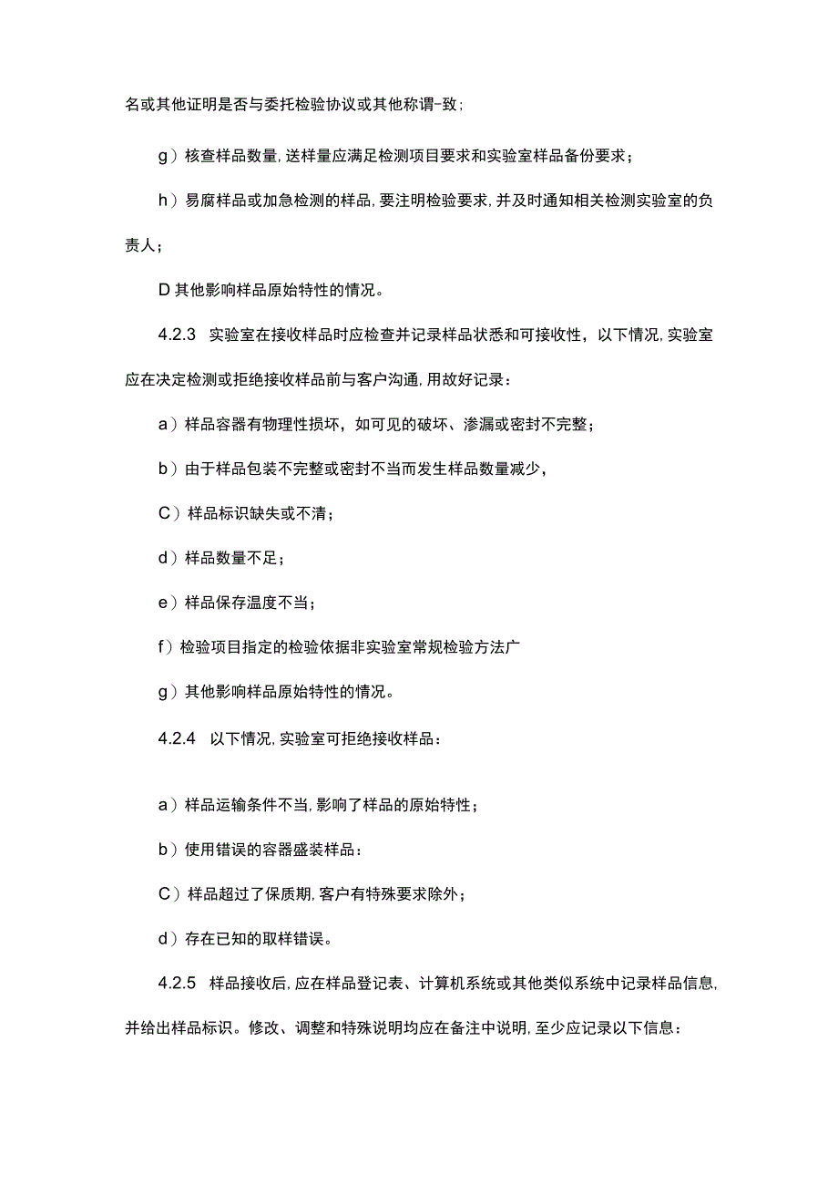 实验室样品管理标准管理制度流程.docx_第3页