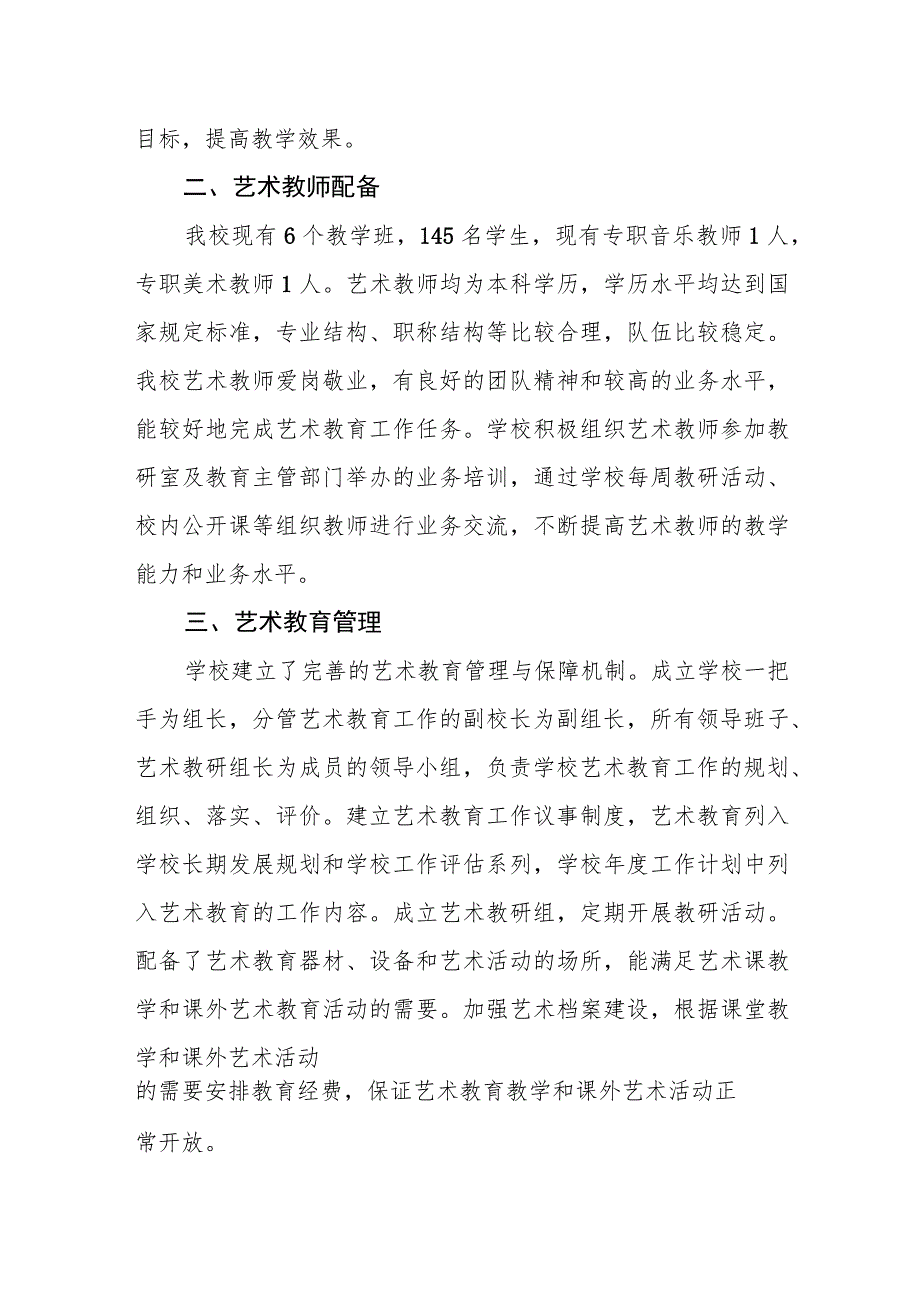 小学2023年美育发展年度报告.docx_第2页