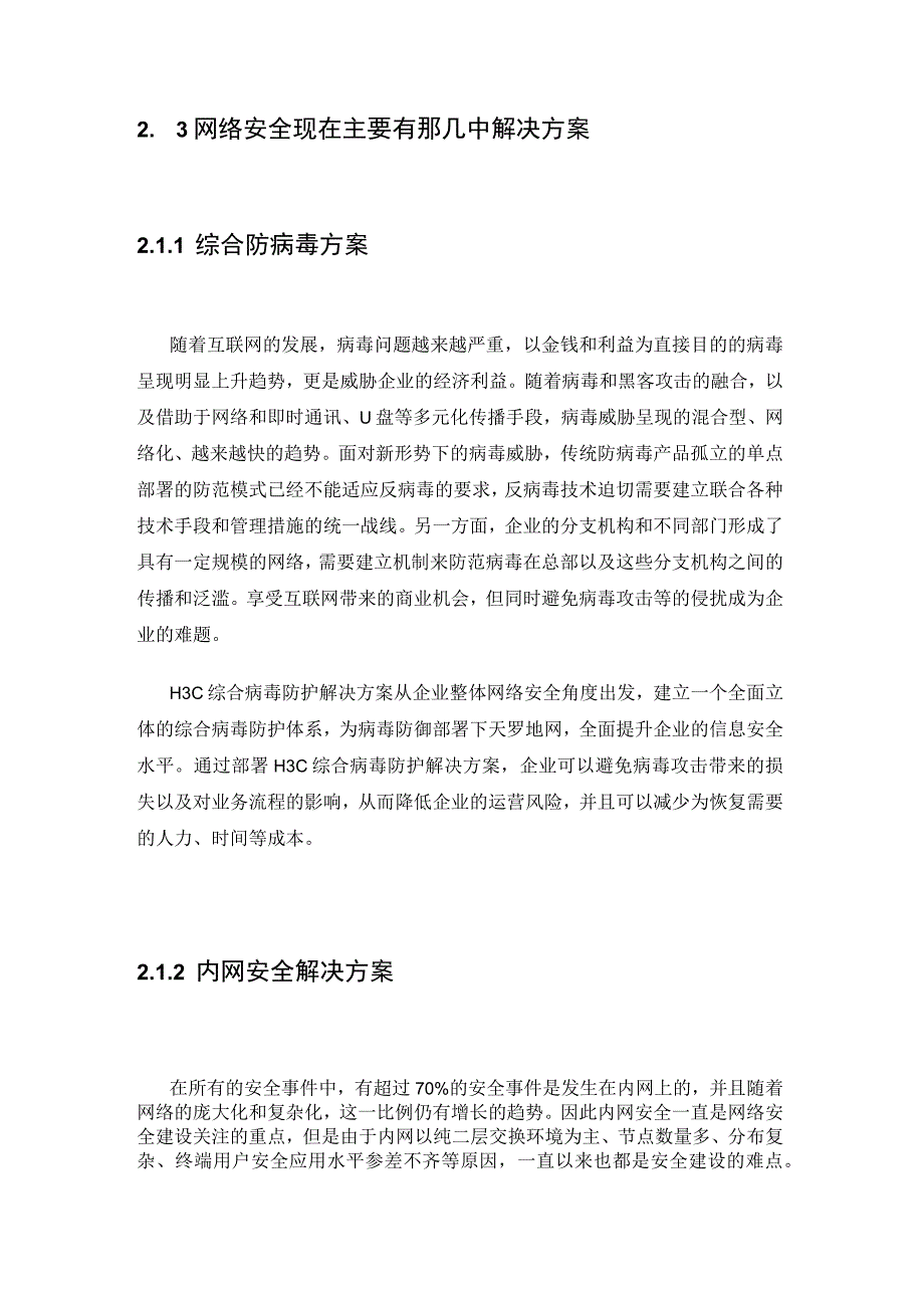 安全解决方案.docx_第3页