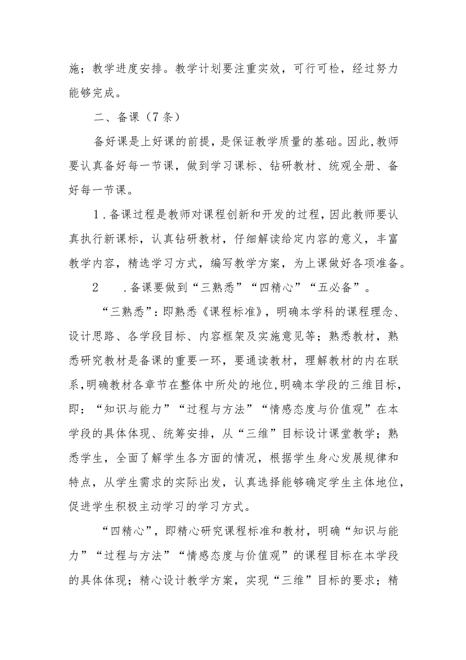 小学教学常规管理实施细则.docx_第2页