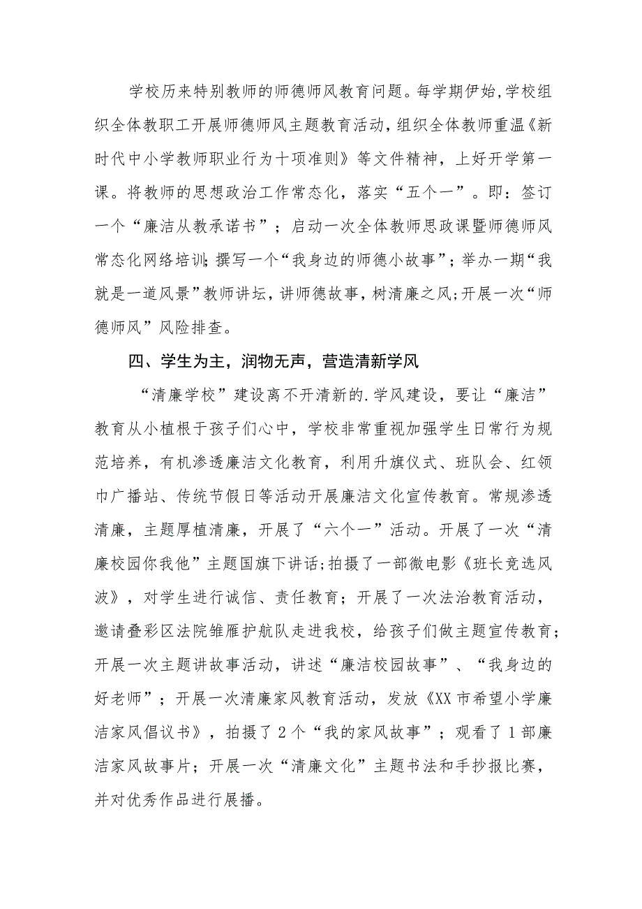 小学清廉学校建设阶段性工作总结（三篇）.docx_第2页