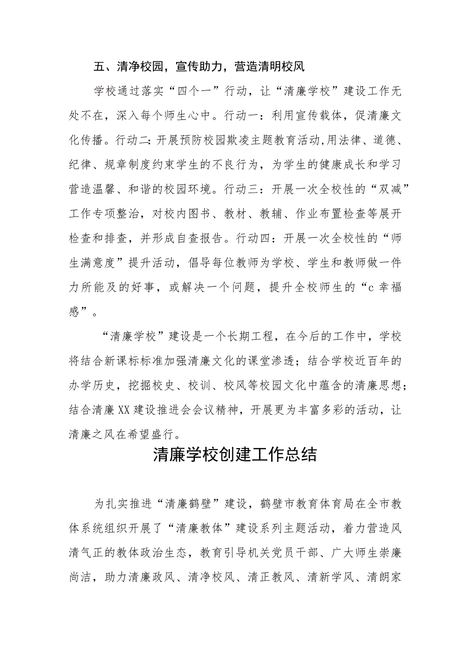 小学清廉学校建设阶段性工作总结（三篇）.docx_第3页