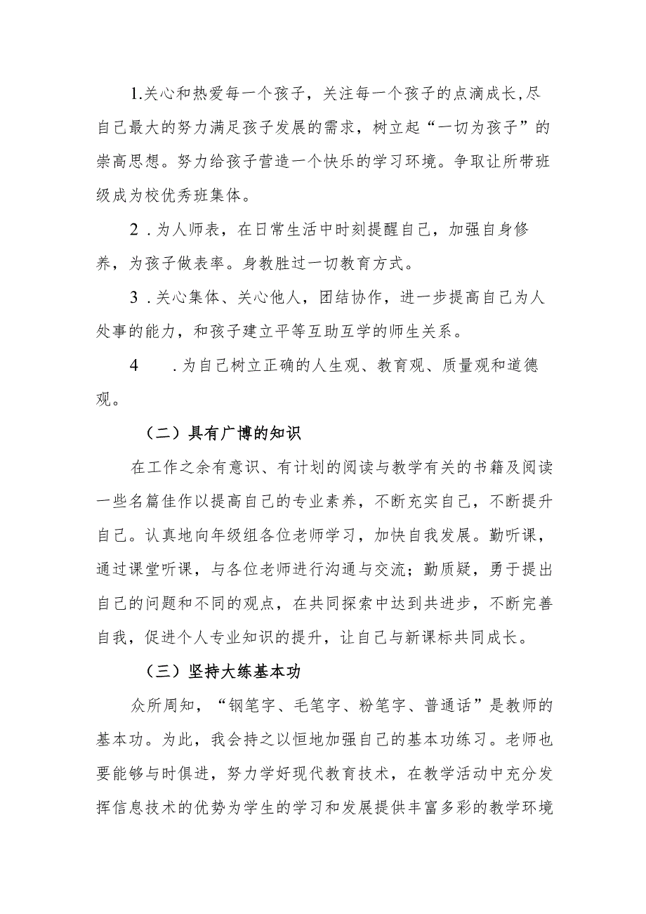 小学2023-2024学年教师专业成长规划.docx_第3页