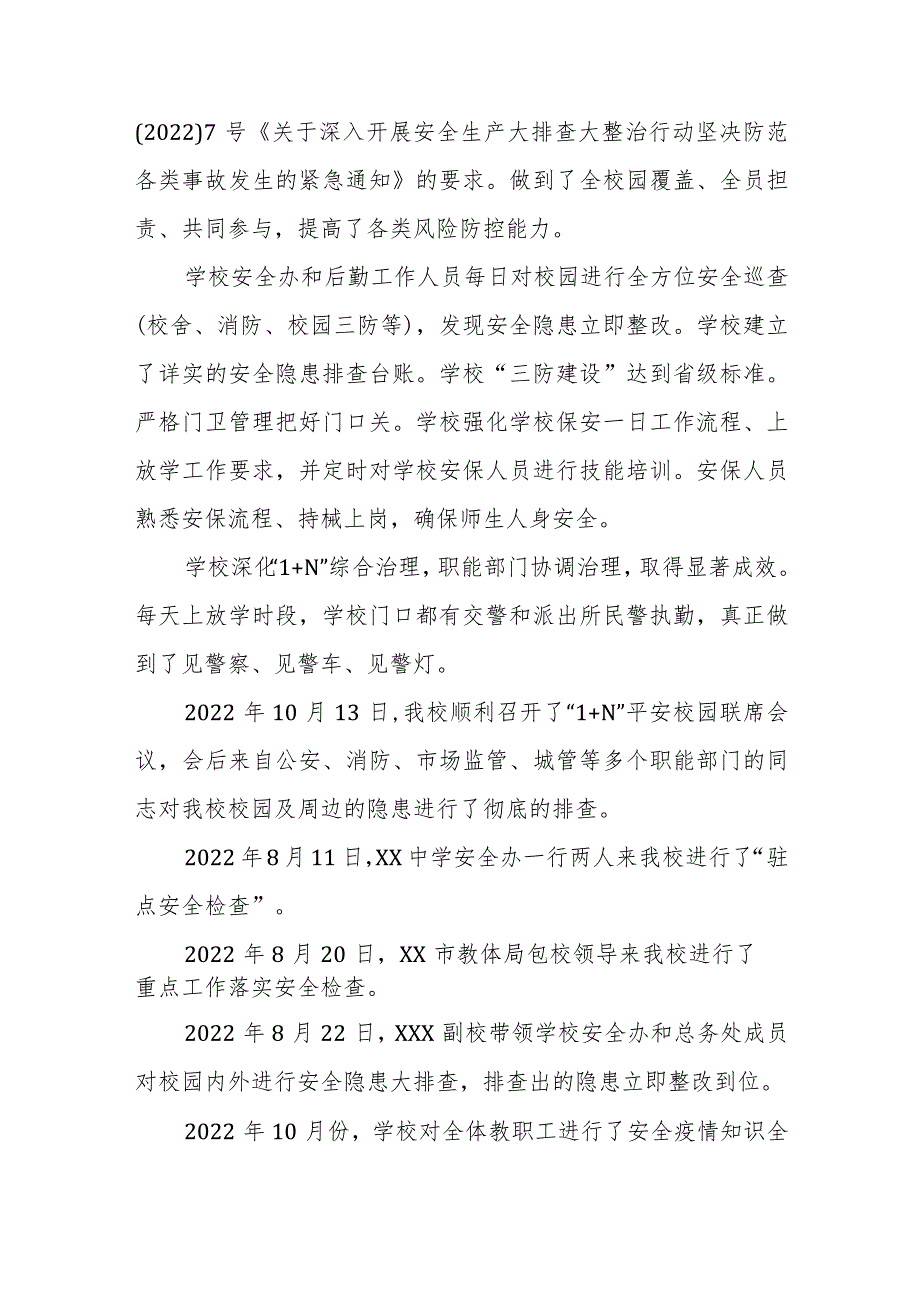 小学2023年安全工作执行完成情况.docx_第3页