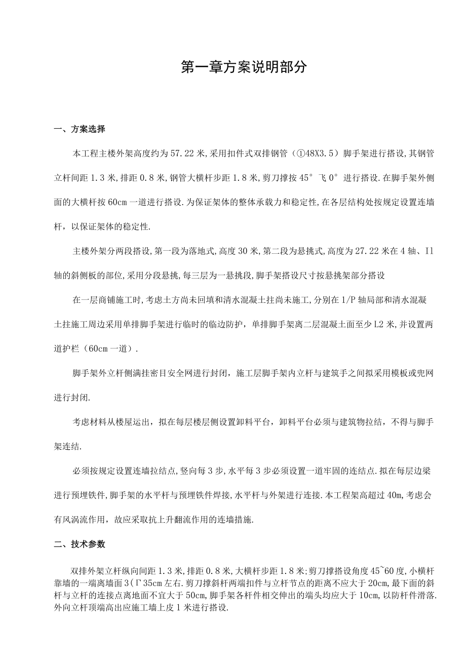 天元国际大厦脚手架搭设方案2工程文档范本.docx_第3页