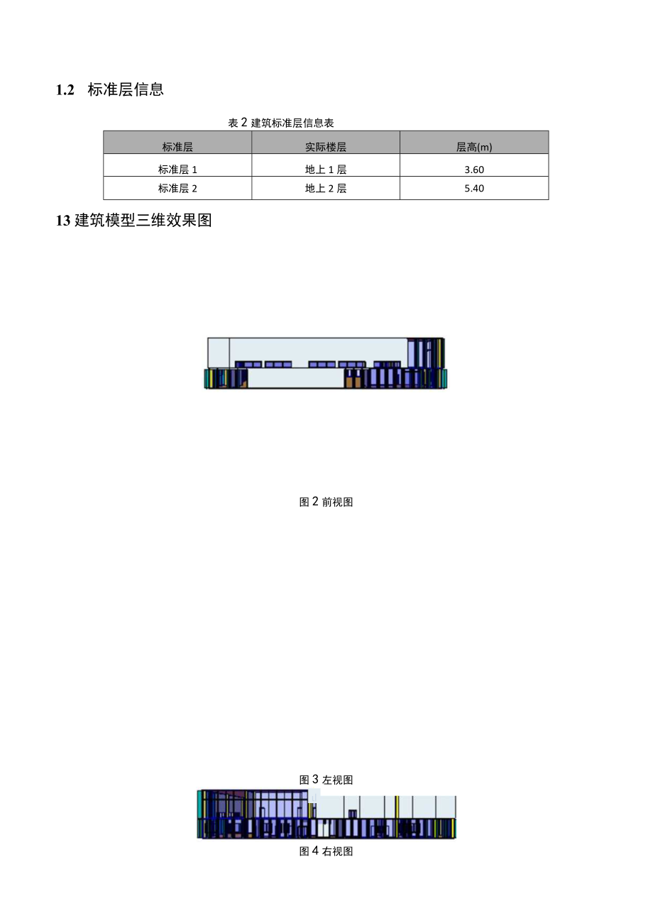 市民文体活动中心（体艺健身中心提档升级）项目--绿色建筑碳排放全生命周期计算报告.docx_第2页