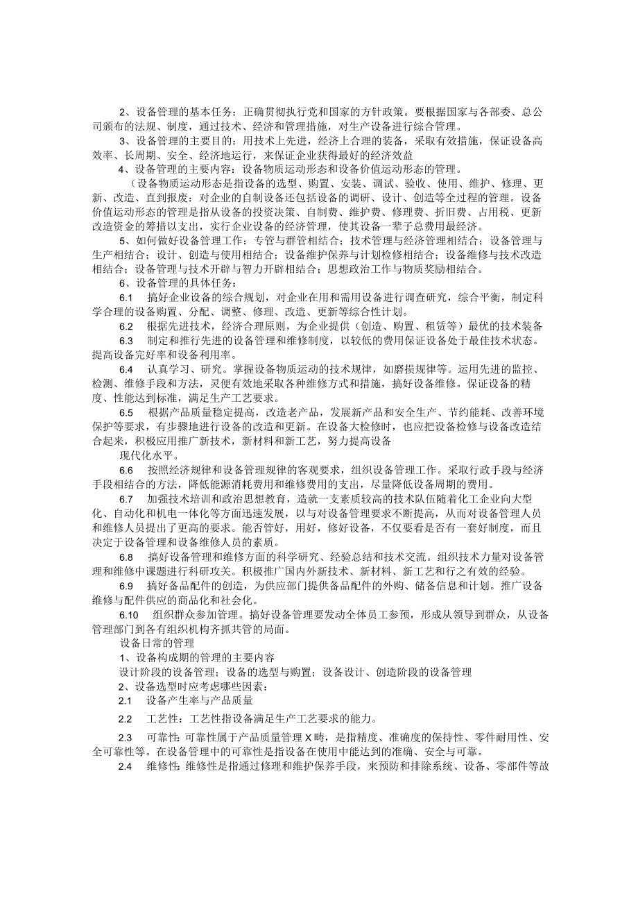 设备管理岗位竞聘报告.docx_第3页