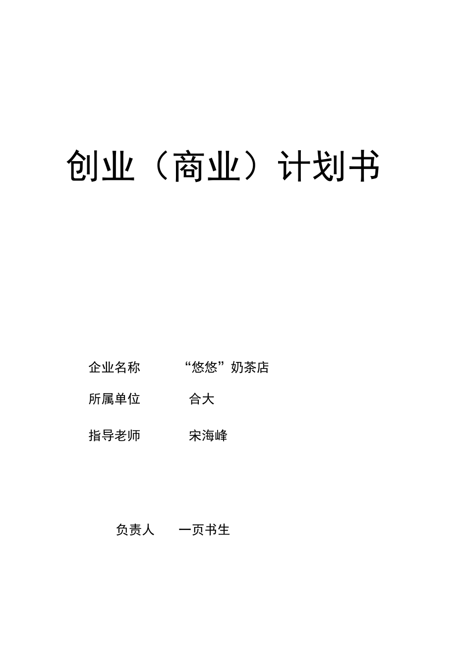 创业计划书61333.docx_第1页