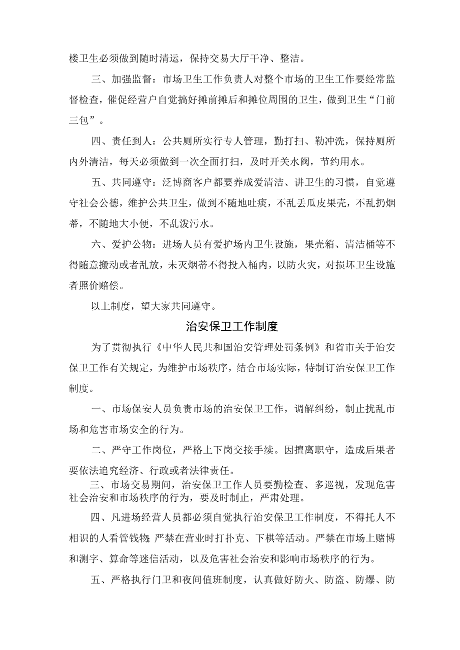 下载物业市场管理制度.docx_第2页