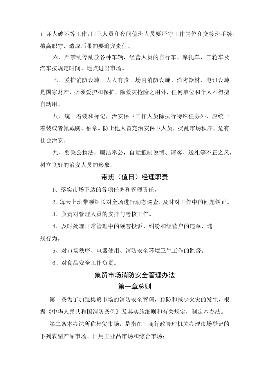 下载物业市场管理制度.docx_第3页