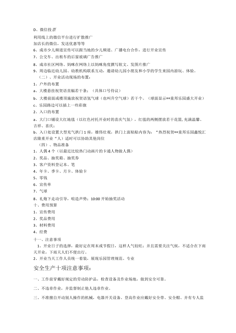 童邦水上乐园实体店开业策划模板.docx_第3页