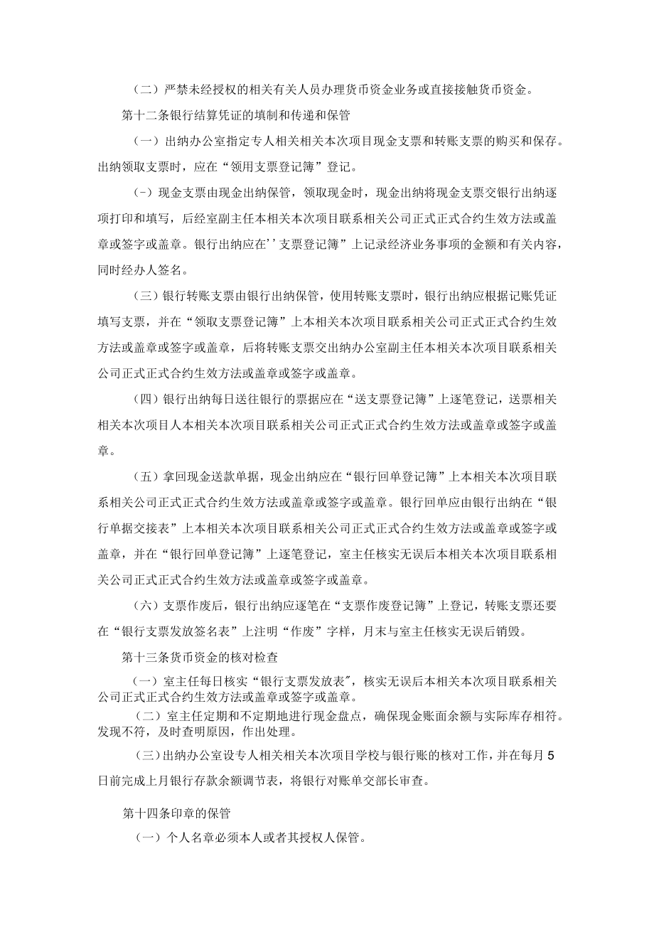 财务制度资金管理内部控制制度.docx_第3页