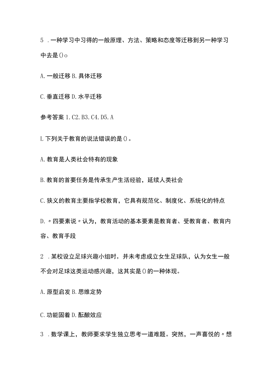 2023年版教师资格考试精练模拟测试题核心考点含答案bm.docx_第2页