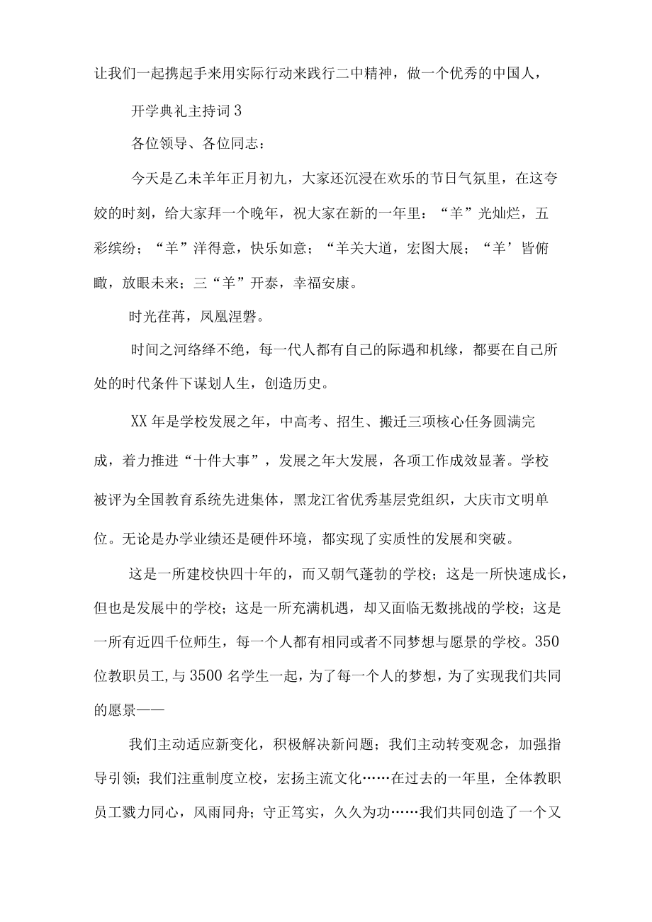 【推荐】开学典礼主持词12篇.docx_第3页