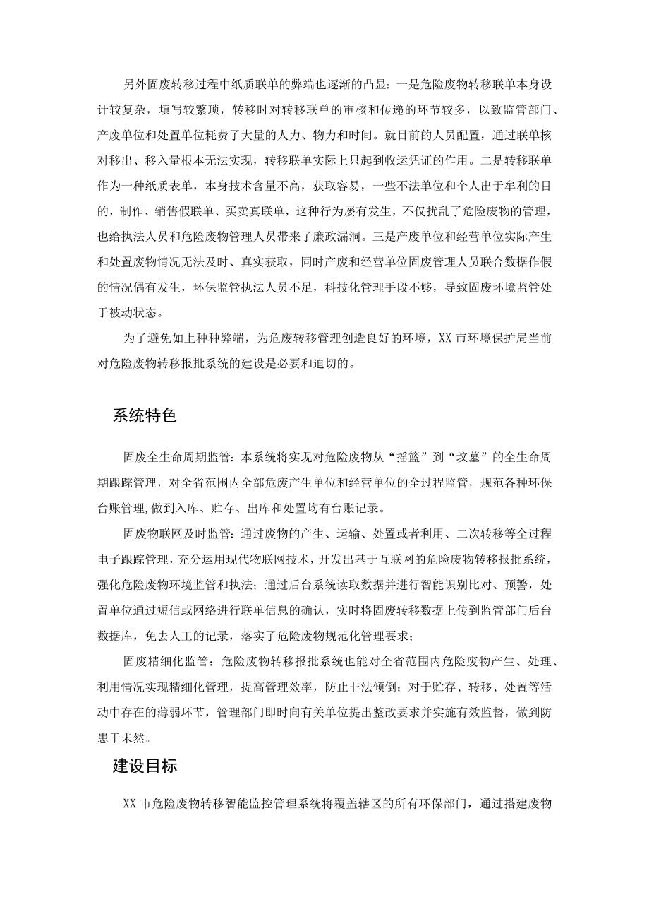 危废监控管理系统项目概述背景及必要性分析.docx_第2页