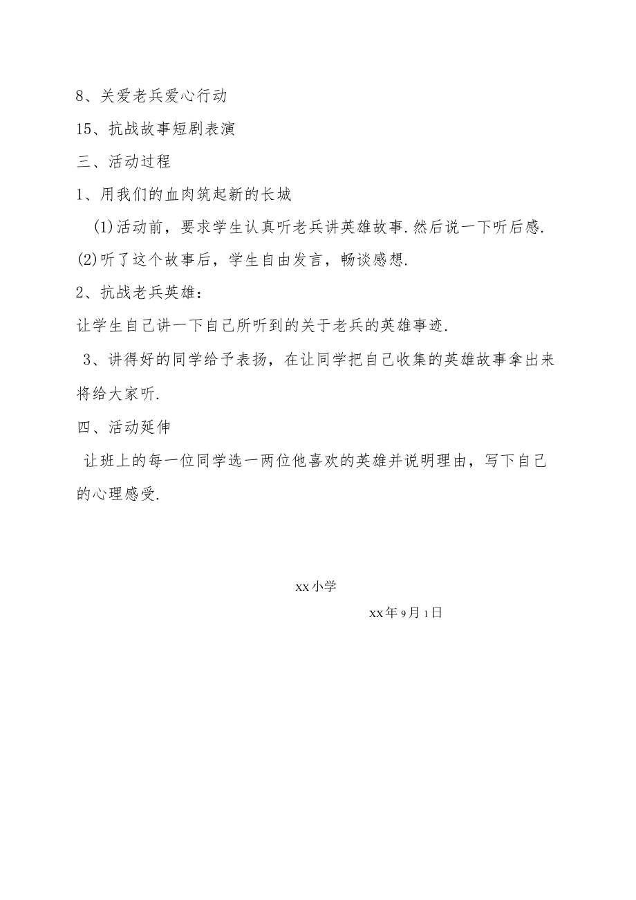 听老兵讲故事活动方案.docx_第2页