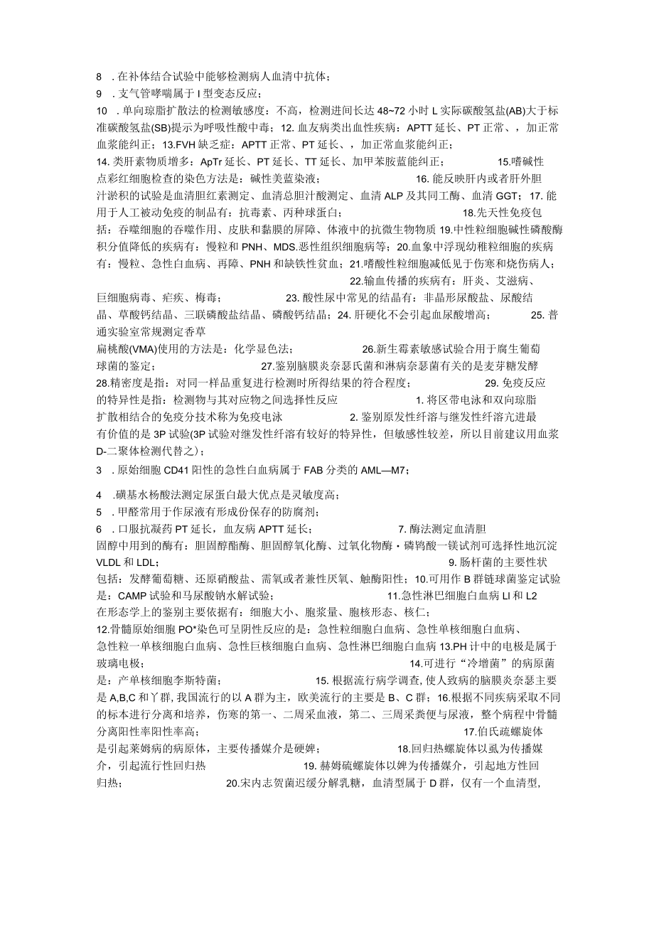 医学检验师复习资料简括.docx_第3页