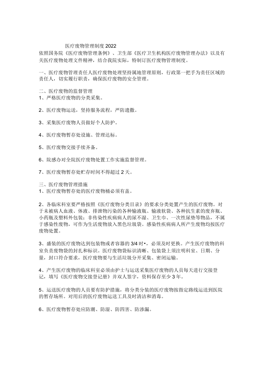 医疗废物管理制度2022.docx_第1页