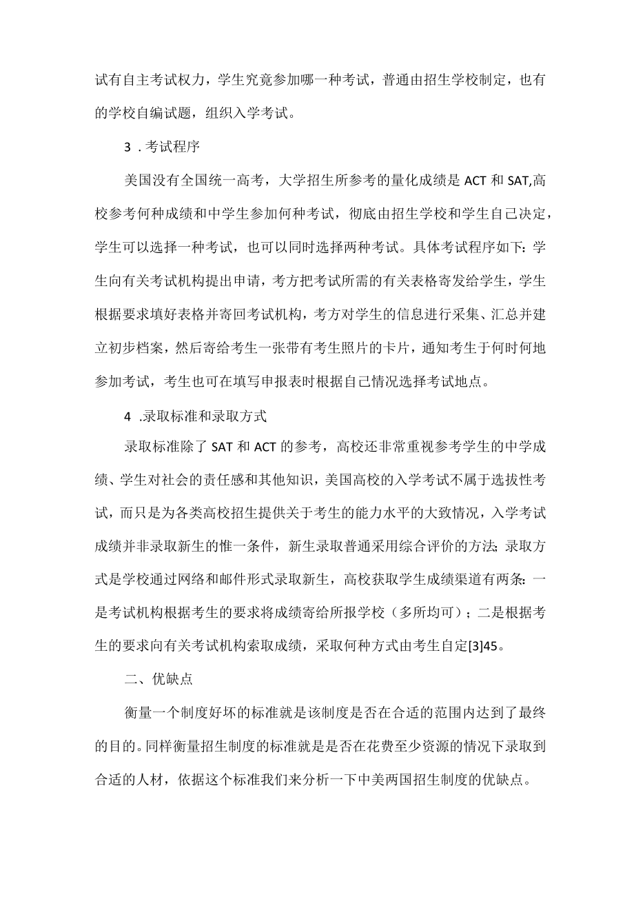 中美高校招生制度之优缺点.docx_第3页