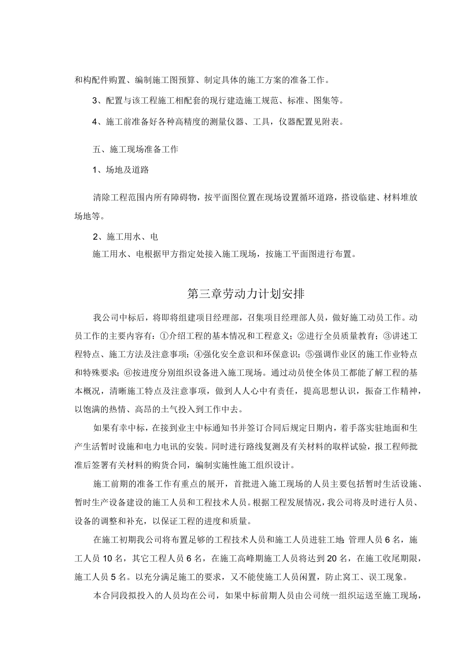 职工澡堂维修工程.docx_第3页