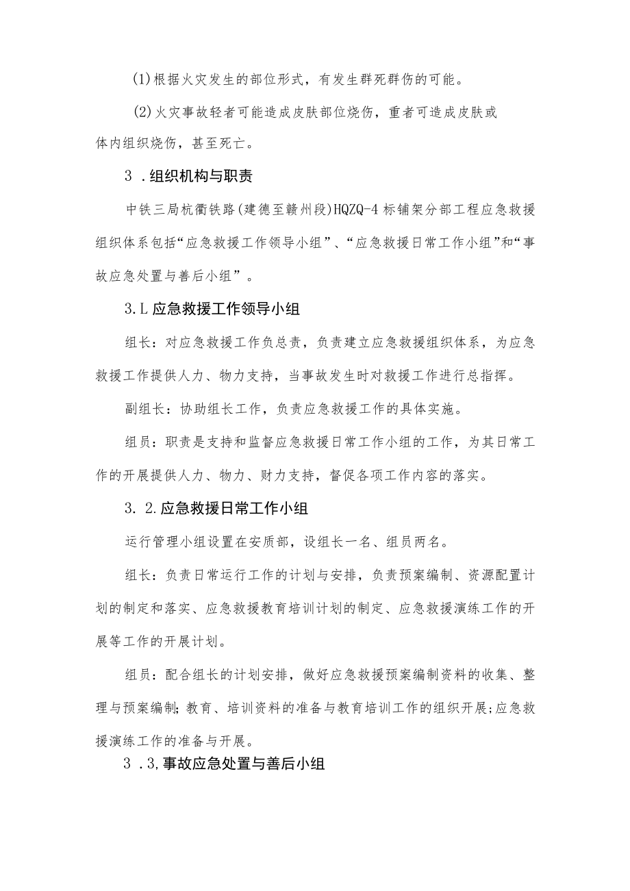 火灾事故专项应急预案.docx_第2页