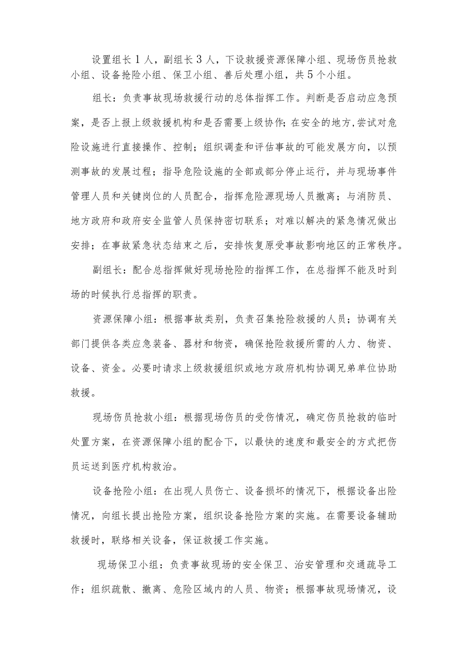 火灾事故专项应急预案.docx_第3页