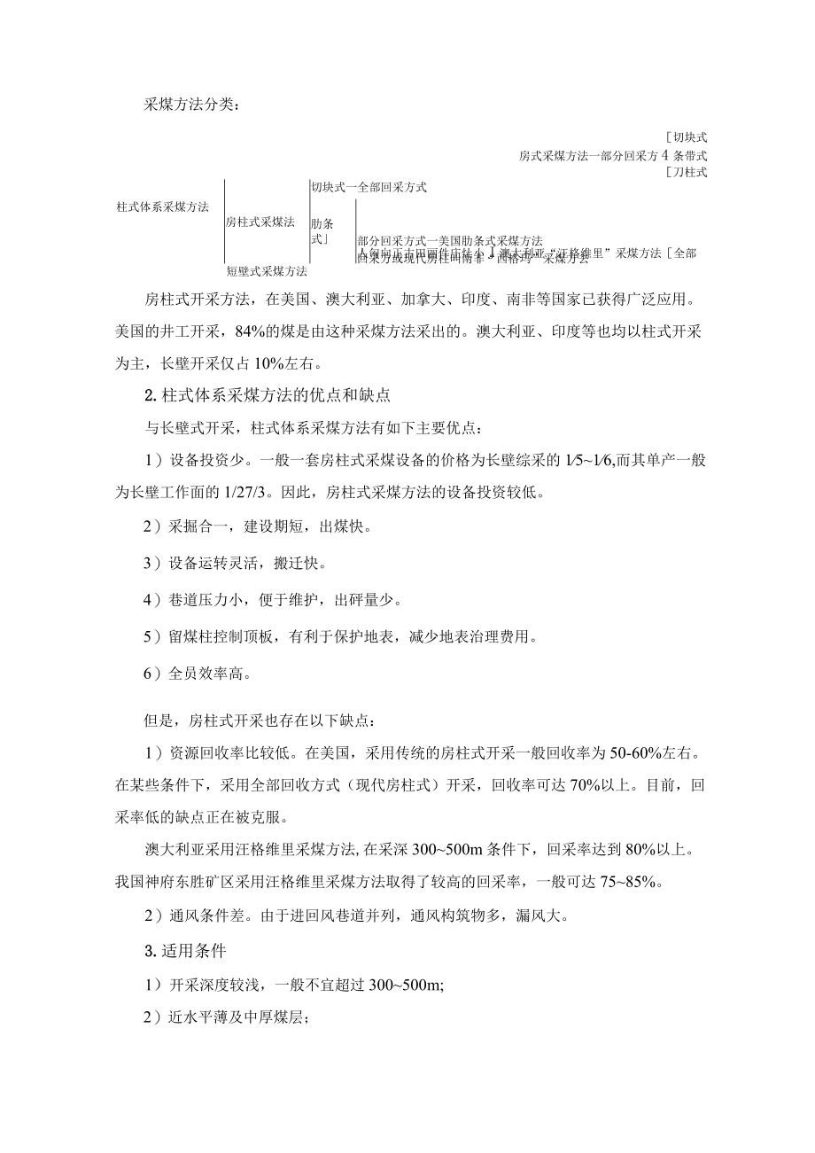 留煤柱支撑控制技术.docx_第2页