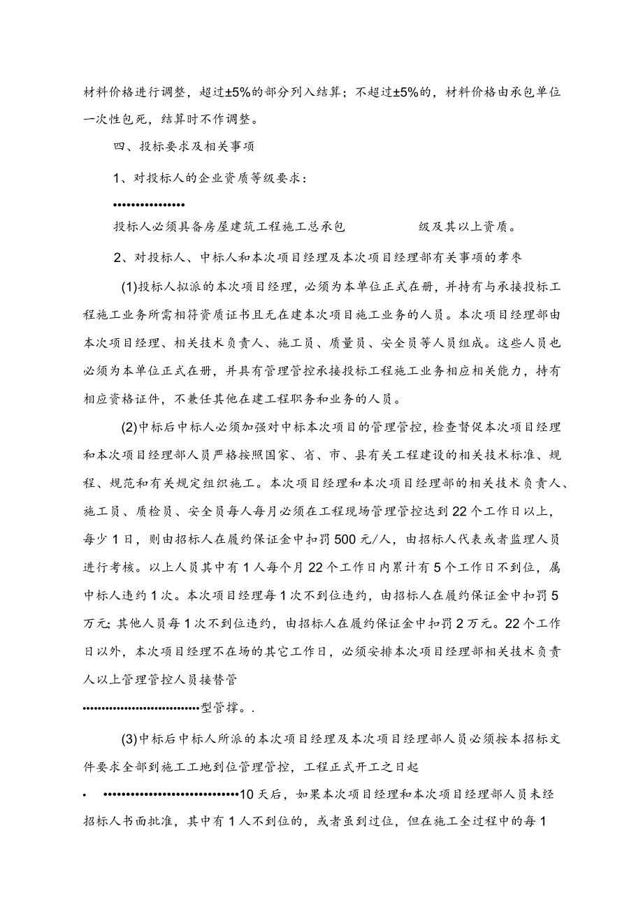 2023年整理-建筑万以上合同模板新范本.docx_第2页