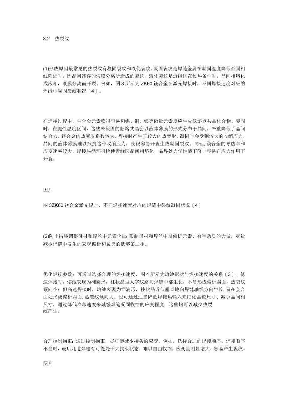 镁合金焊接缺陷的产生及防止措施.docx_第3页