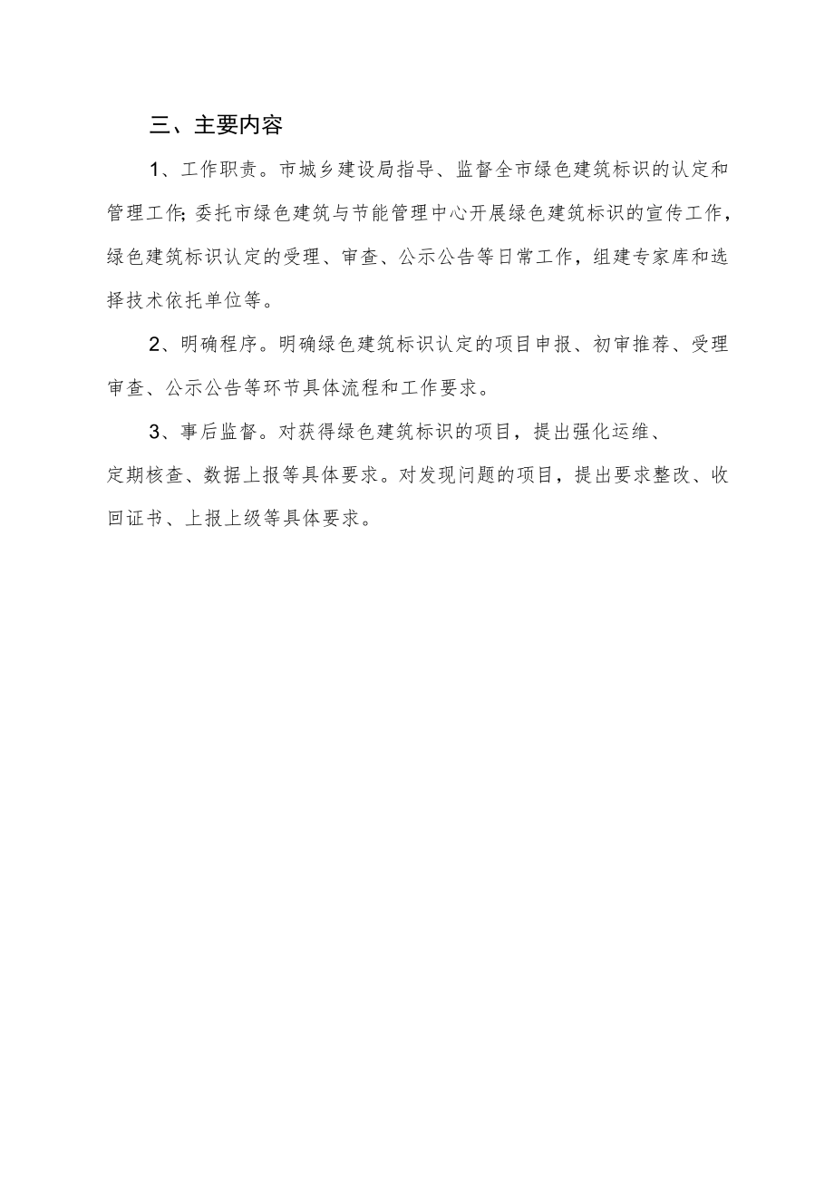 合肥市绿色建筑标识管理实施细则（试行）起草说明.docx_第2页