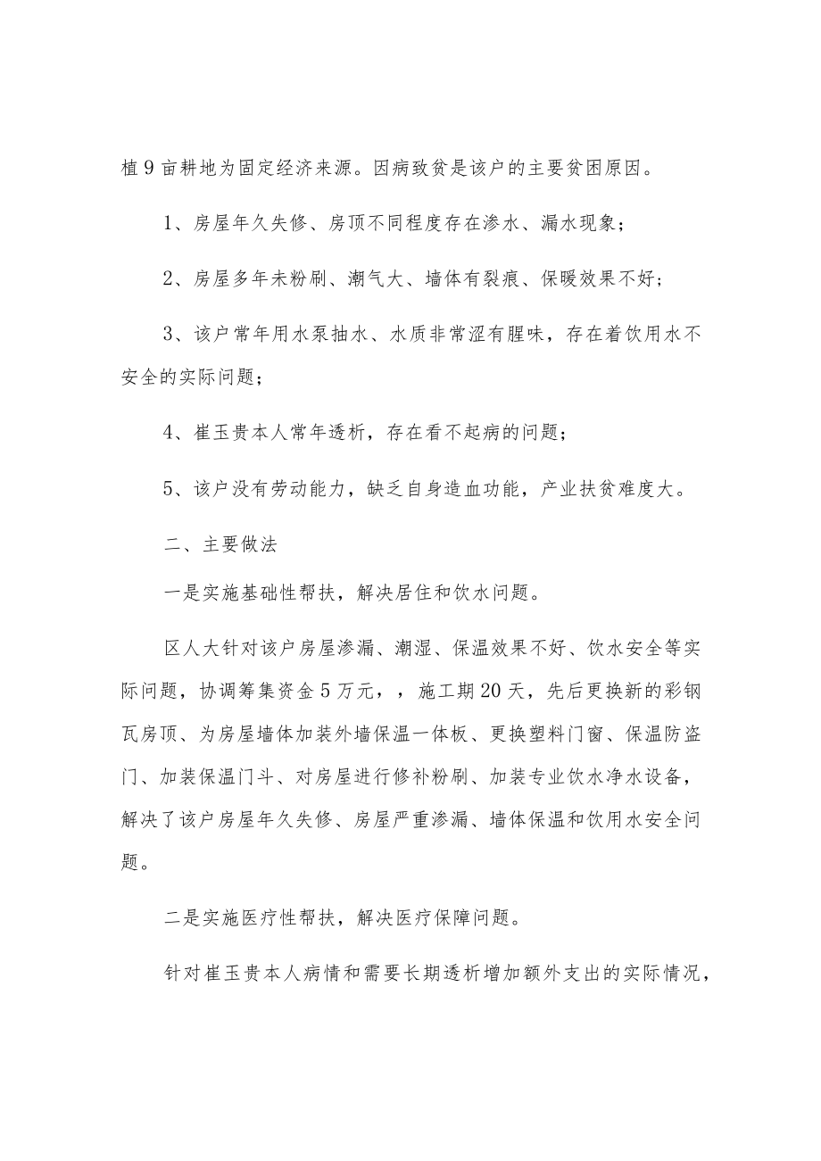 西安区人大精准扶贫工作典型事迹.docx_第2页