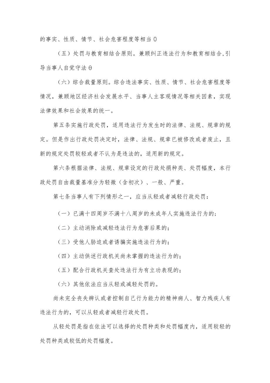 贵州省农业行政处罚自由裁量权适用规则（征求意见稿）.docx_第2页