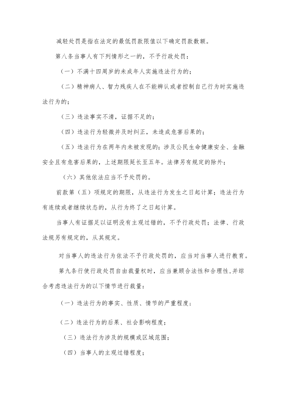 贵州省农业行政处罚自由裁量权适用规则（征求意见稿）.docx_第3页